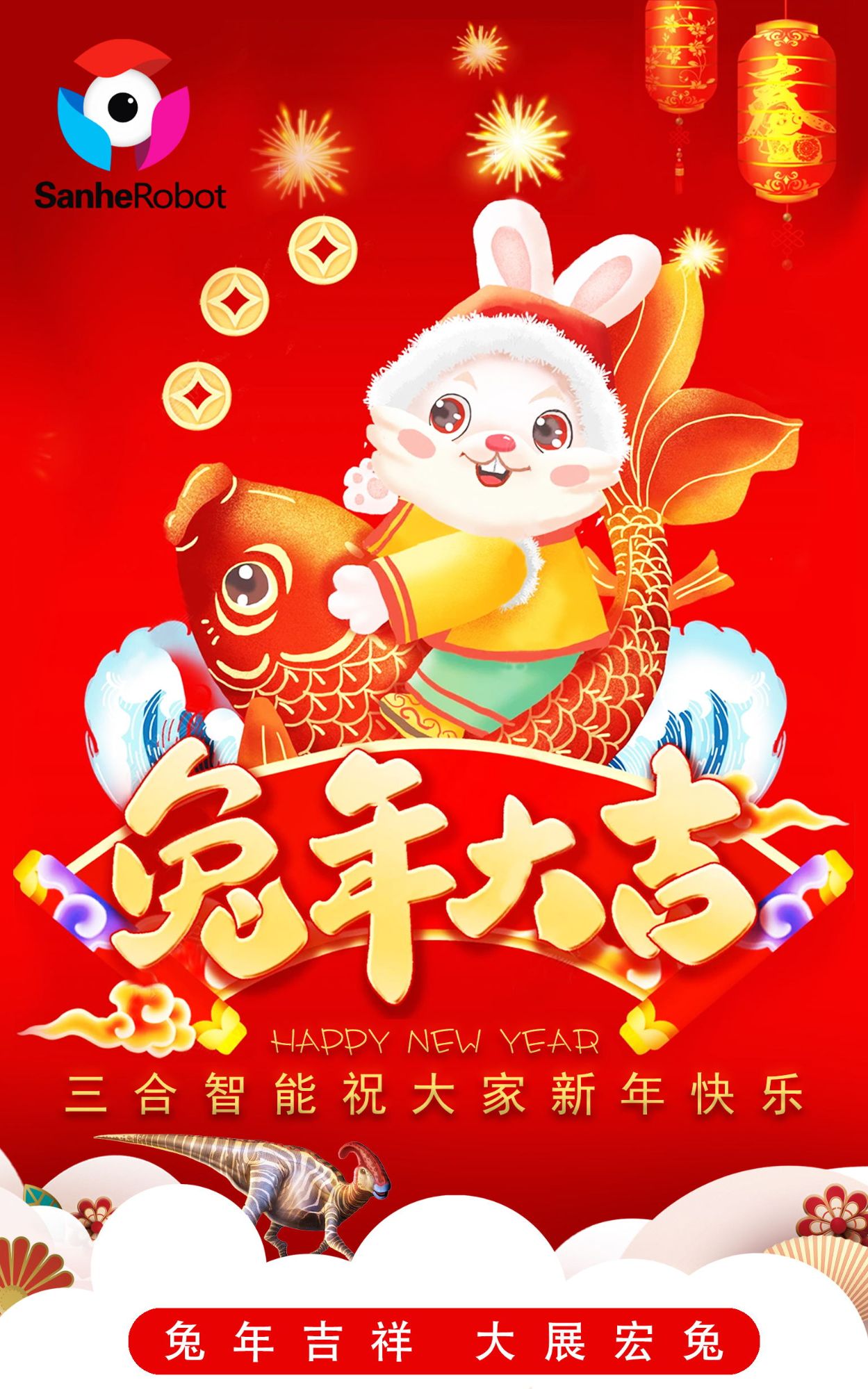 瑞兔呈祥贺新年 | 三合智能祝您春节快乐！